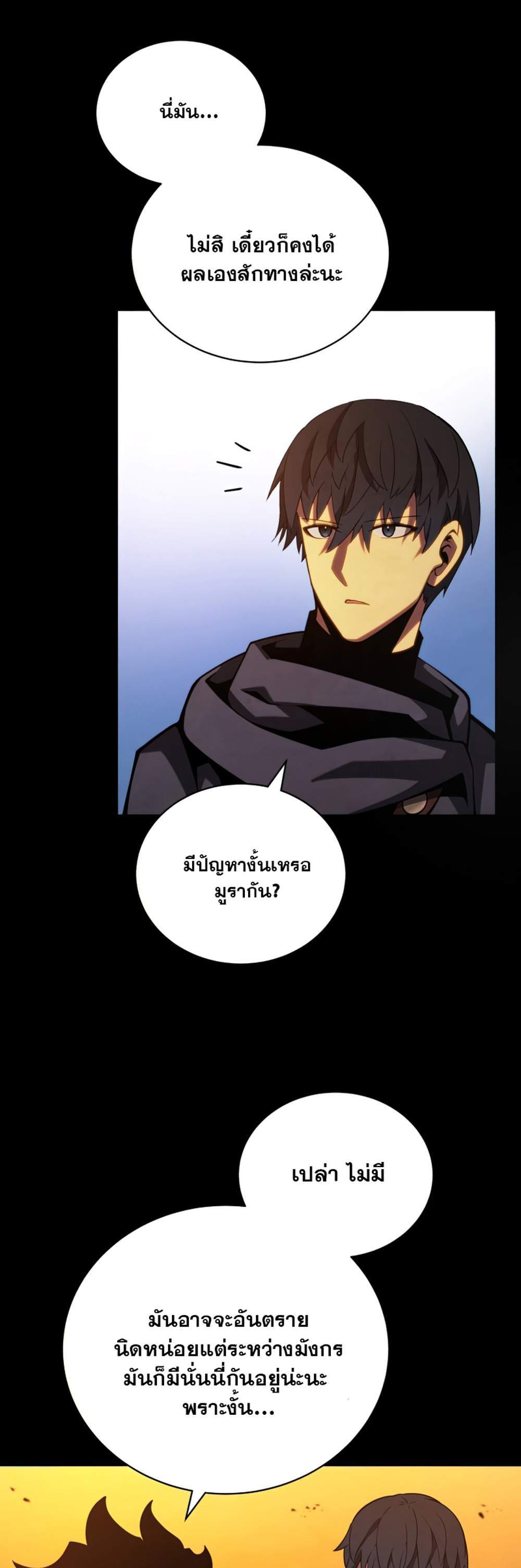 Swordmaster’s Youngest Son แปลไทย