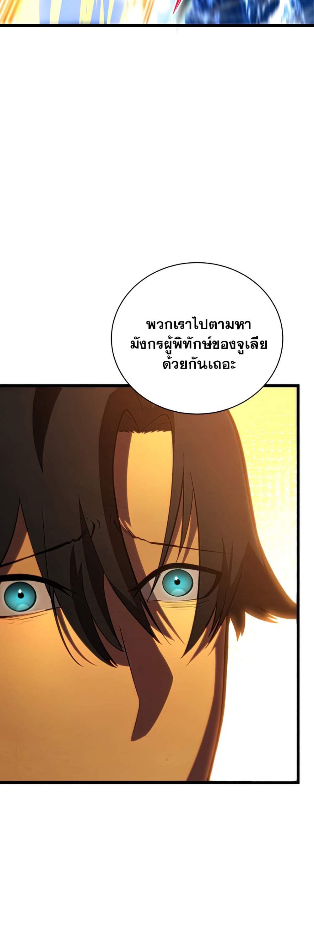 Swordmaster’s Youngest Son แปลไทย