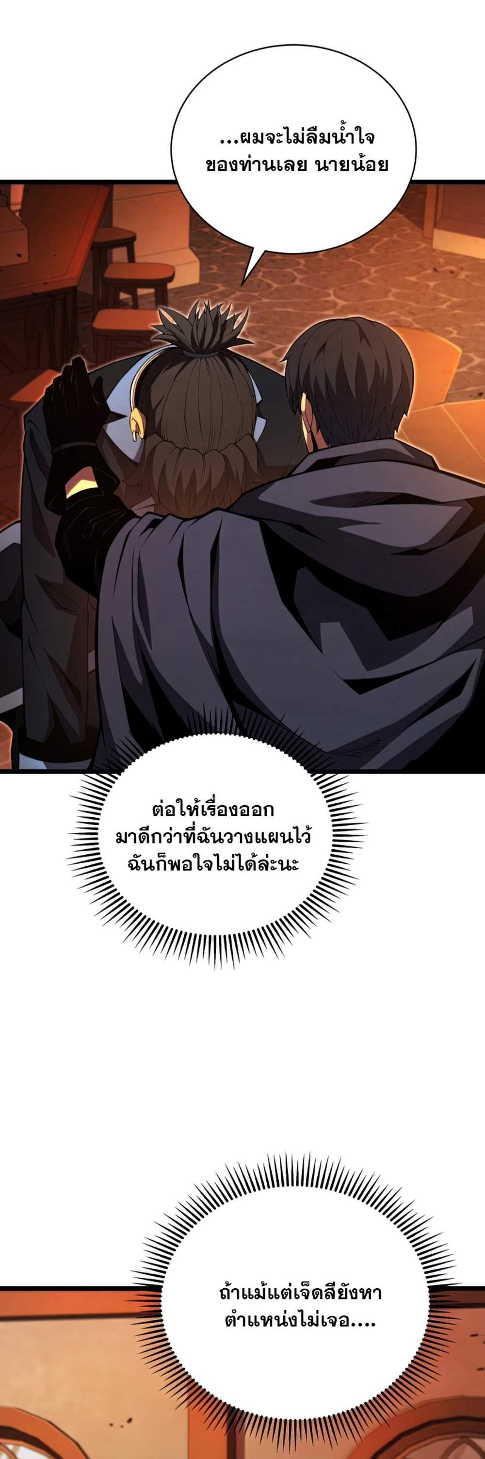 Swordmaster’s Youngest Son แปลไทย