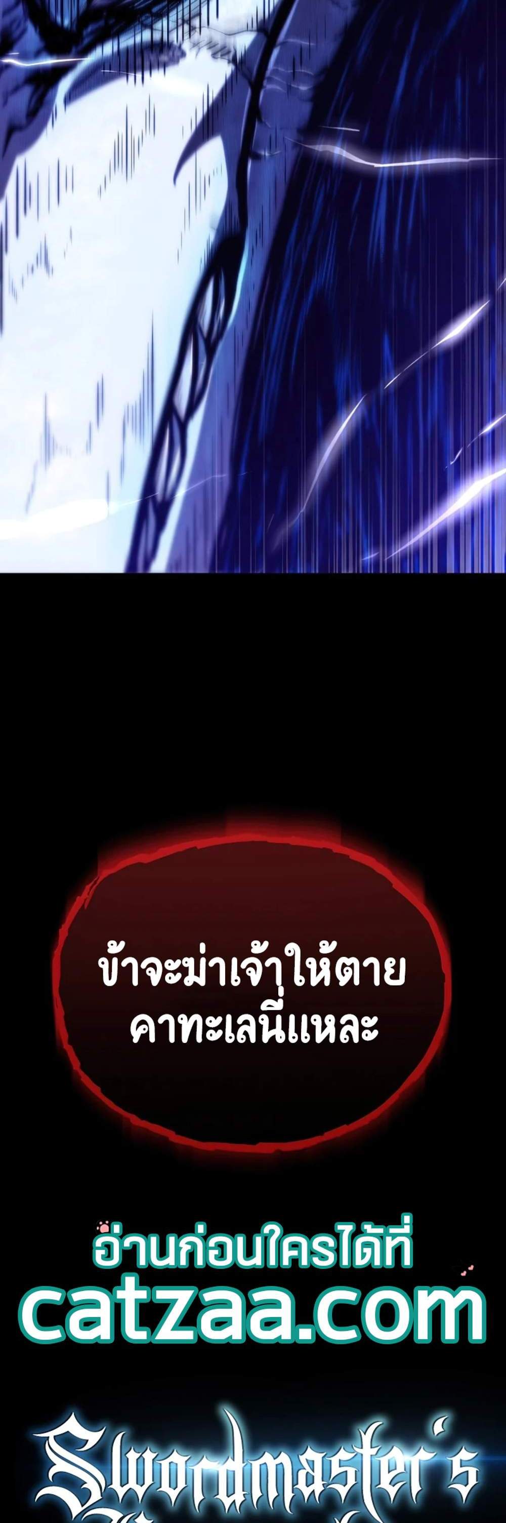 Swordmaster’s Youngest Son แปลไทย