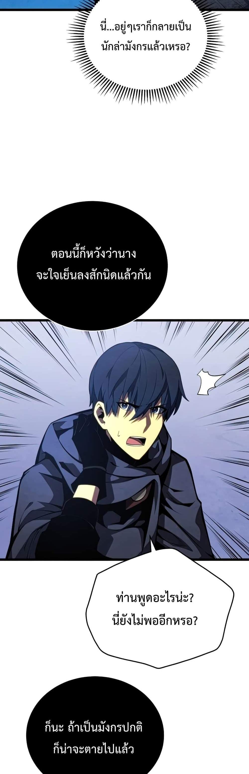 Swordmaster’s Youngest Son แปลไทย