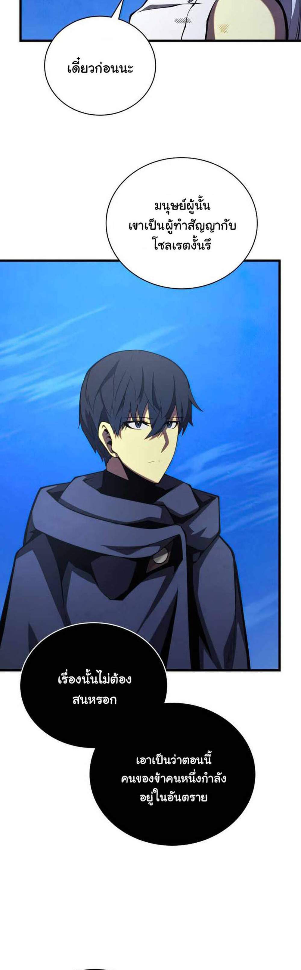 Swordmaster’s Youngest Son แปลไทย