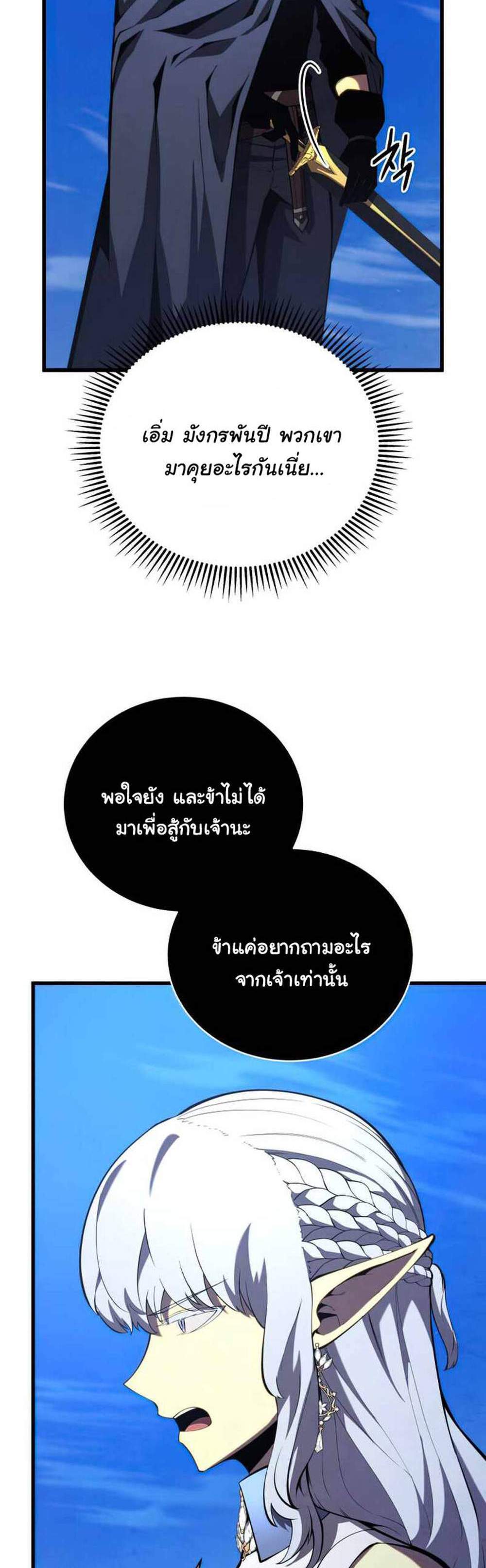 Swordmaster’s Youngest Son แปลไทย