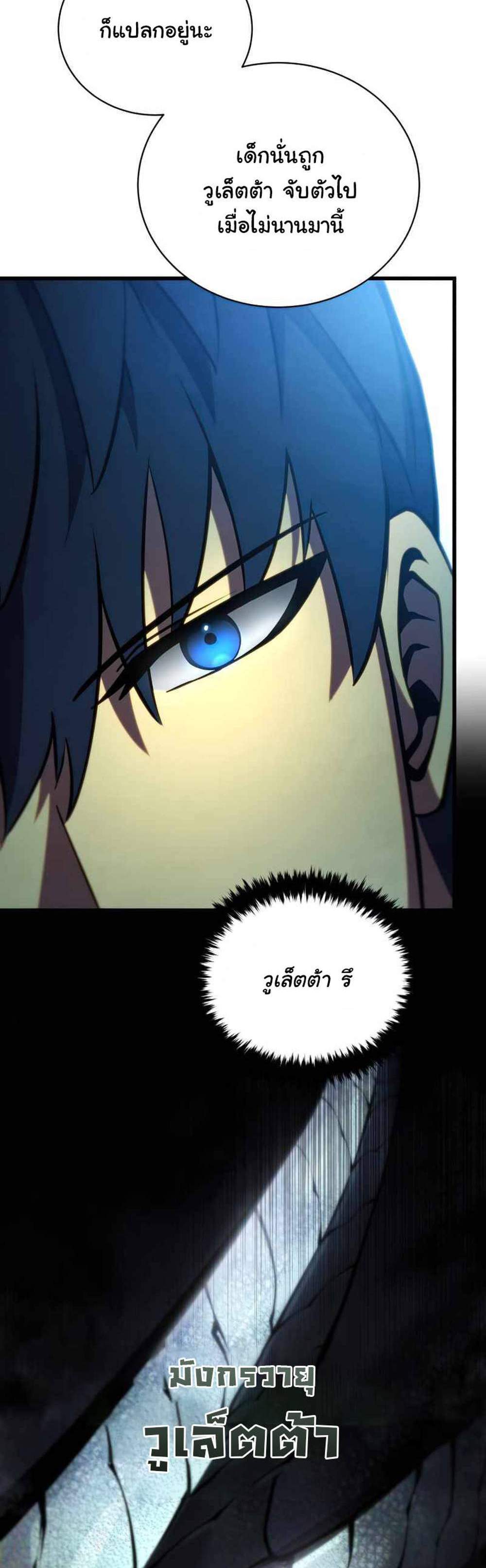 Swordmaster’s Youngest Son แปลไทย