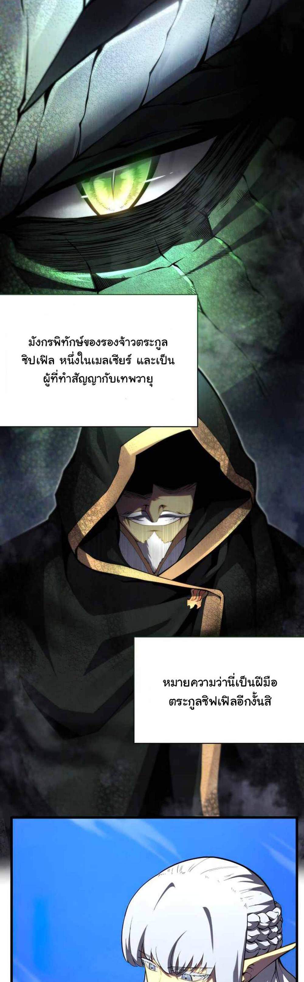 Swordmaster’s Youngest Son แปลไทย