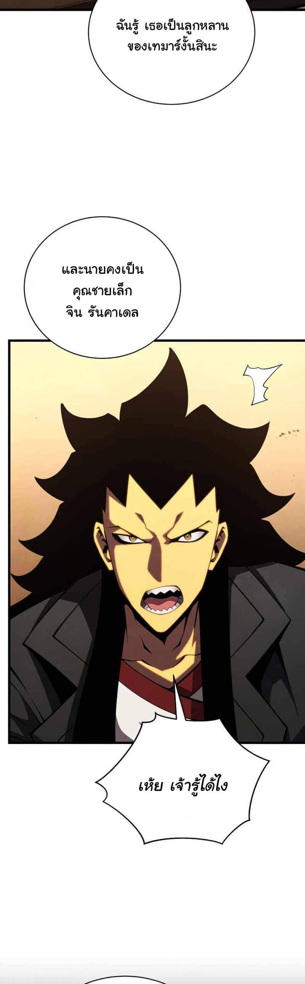 Swordmaster’s Youngest Son แปลไทย