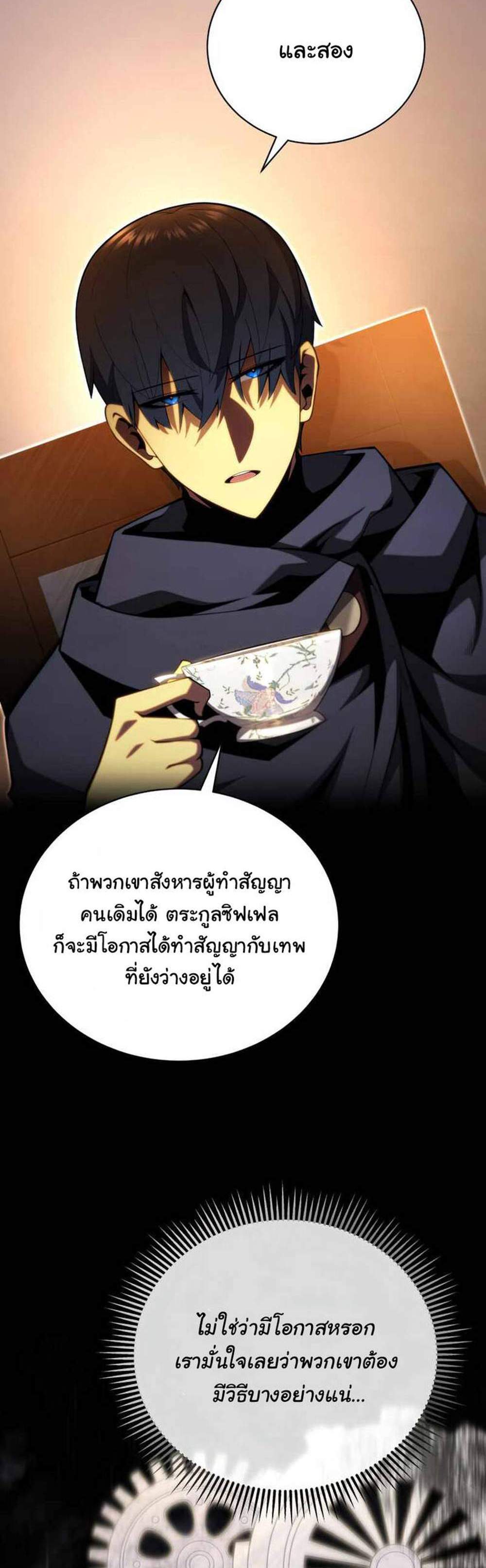 Swordmaster’s Youngest Son แปลไทย