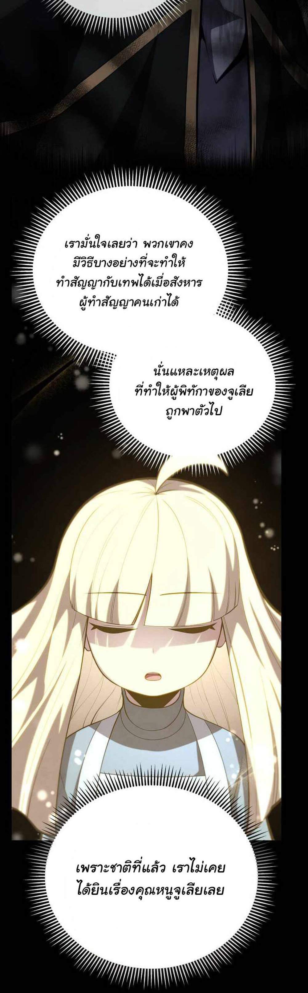 Swordmaster’s Youngest Son แปลไทย
