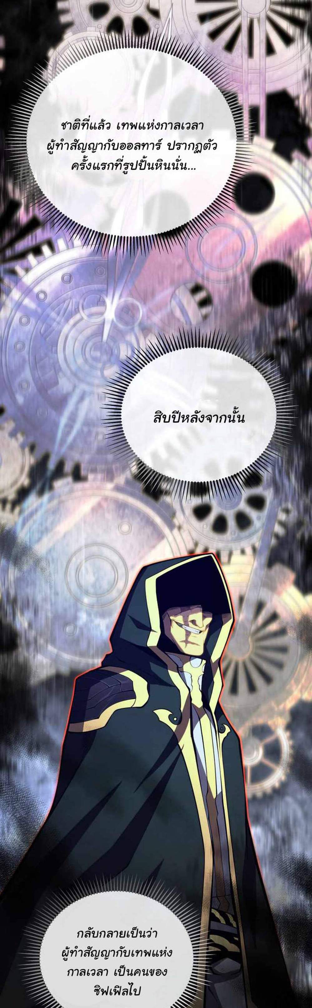 Swordmaster’s Youngest Son แปลไทย