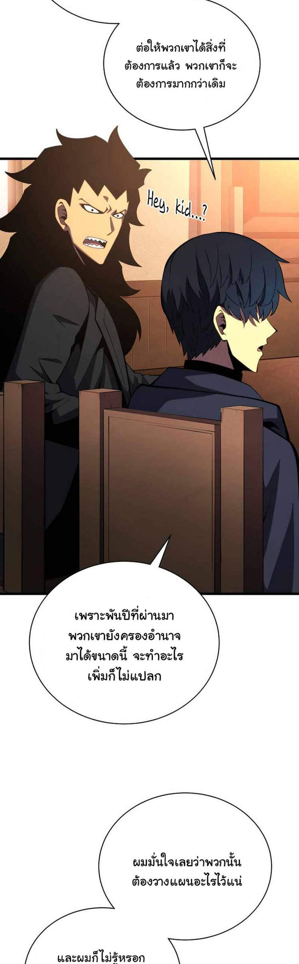 Swordmaster’s Youngest Son แปลไทย