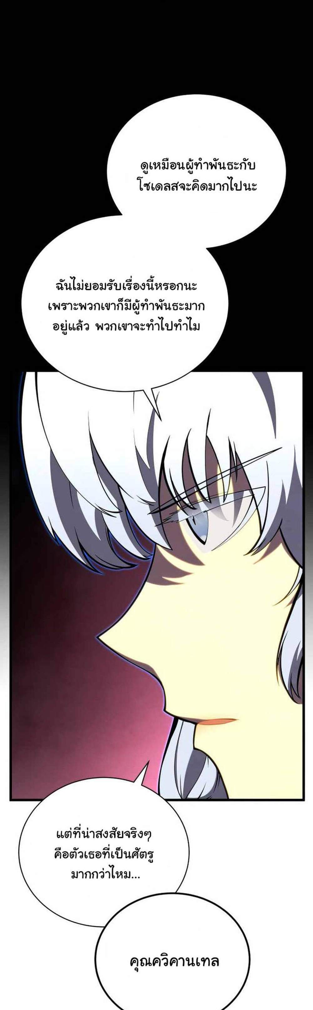 Swordmaster’s Youngest Son แปลไทย