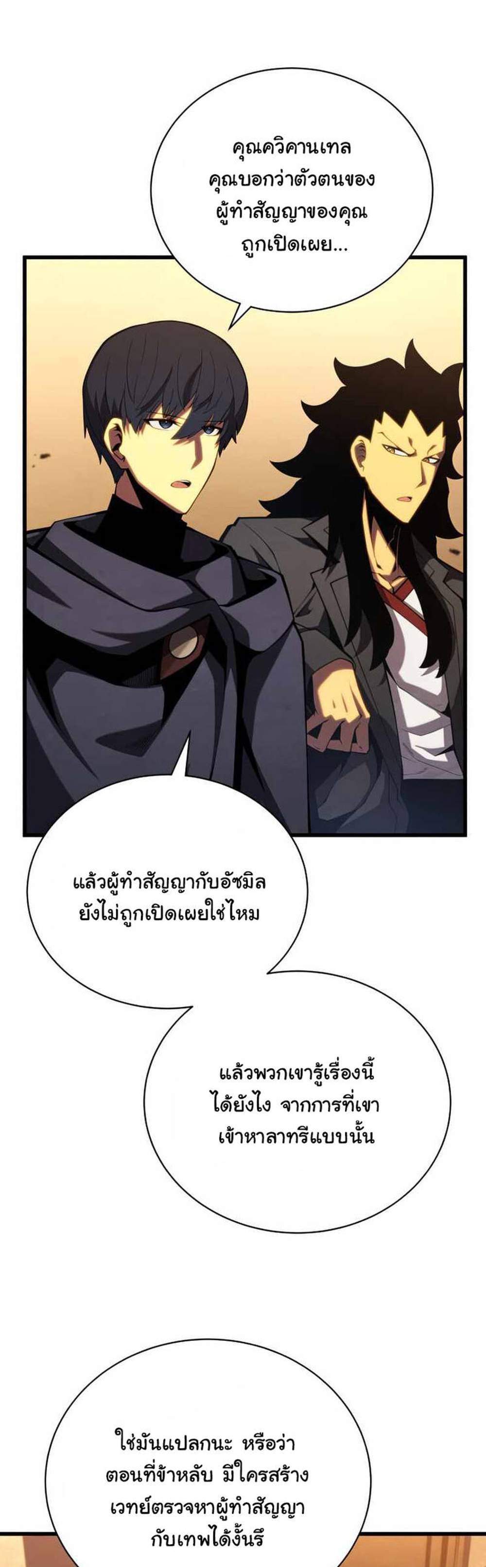 Swordmaster’s Youngest Son แปลไทย