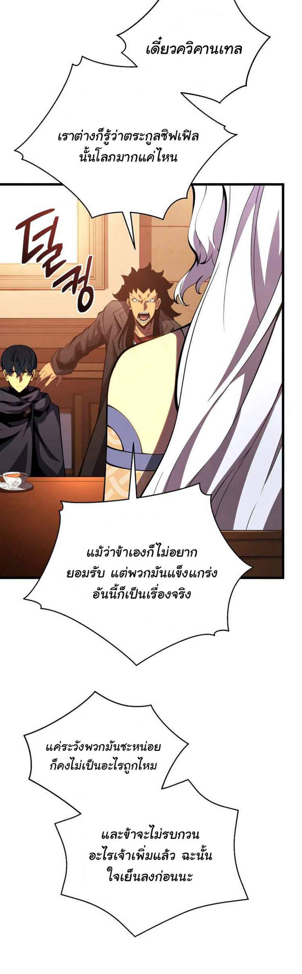 Swordmaster’s Youngest Son แปลไทย