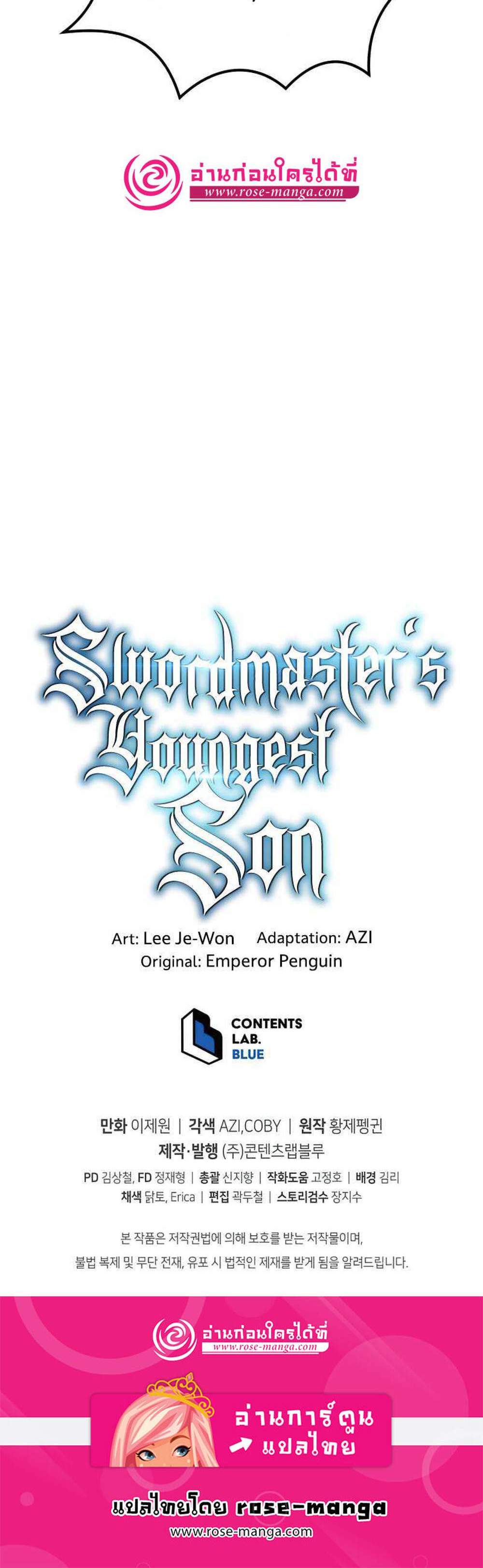 Swordmaster’s Youngest Son แปลไทย