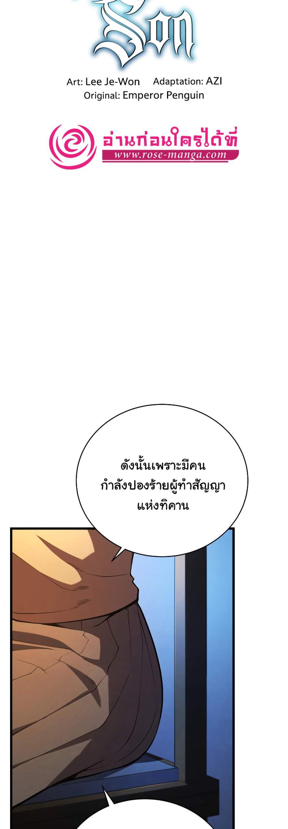 Swordmaster’s Youngest Son แปลไทย