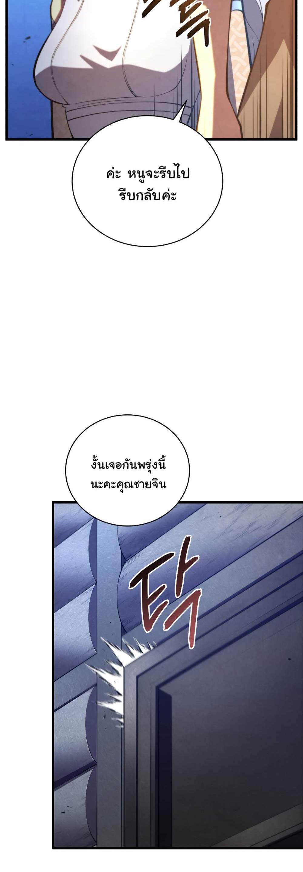 Swordmaster’s Youngest Son แปลไทย