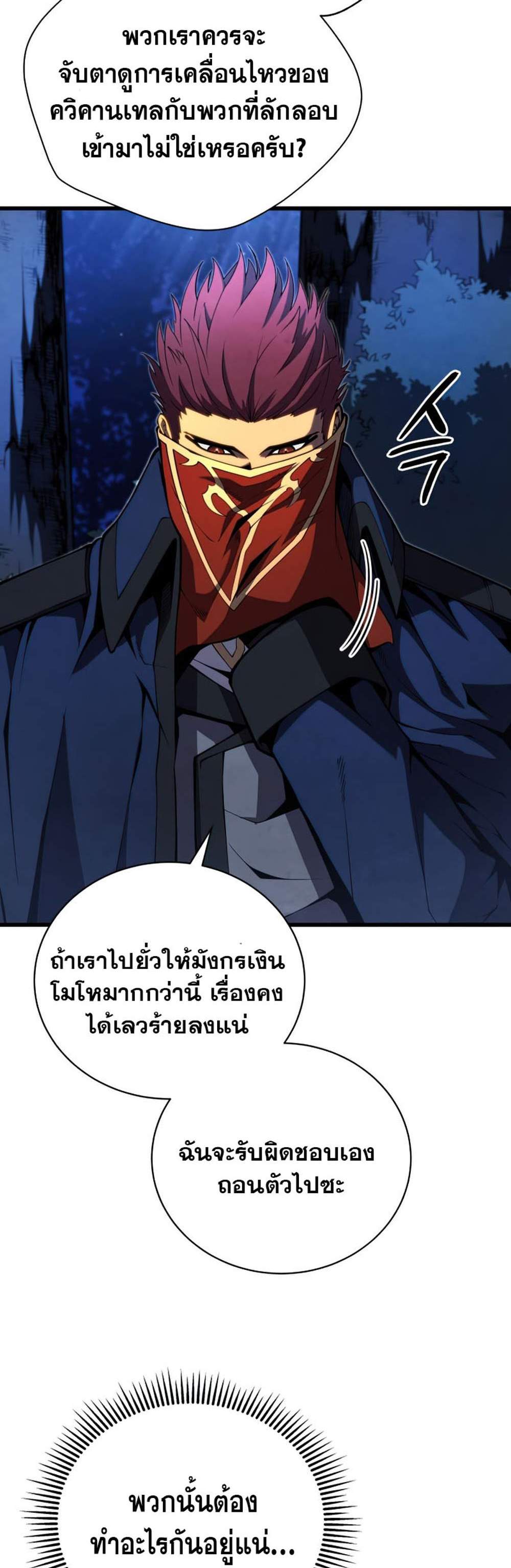 Swordmaster’s Youngest Son แปลไทย