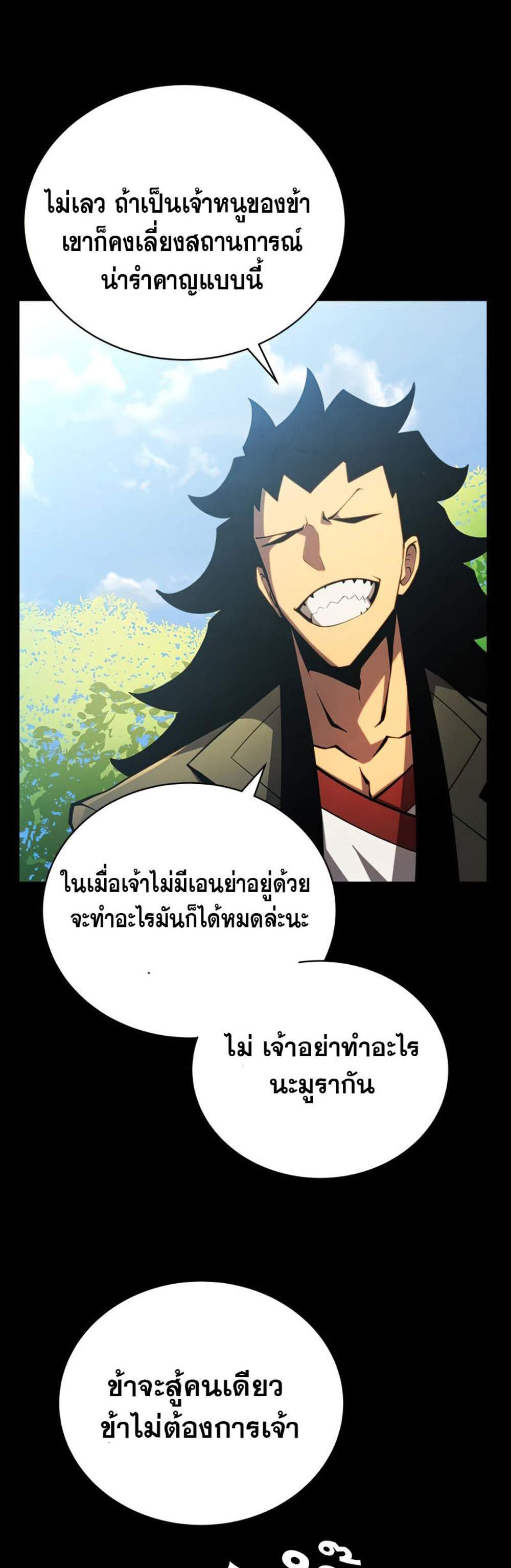 Swordmaster’s Youngest Son แปลไทย