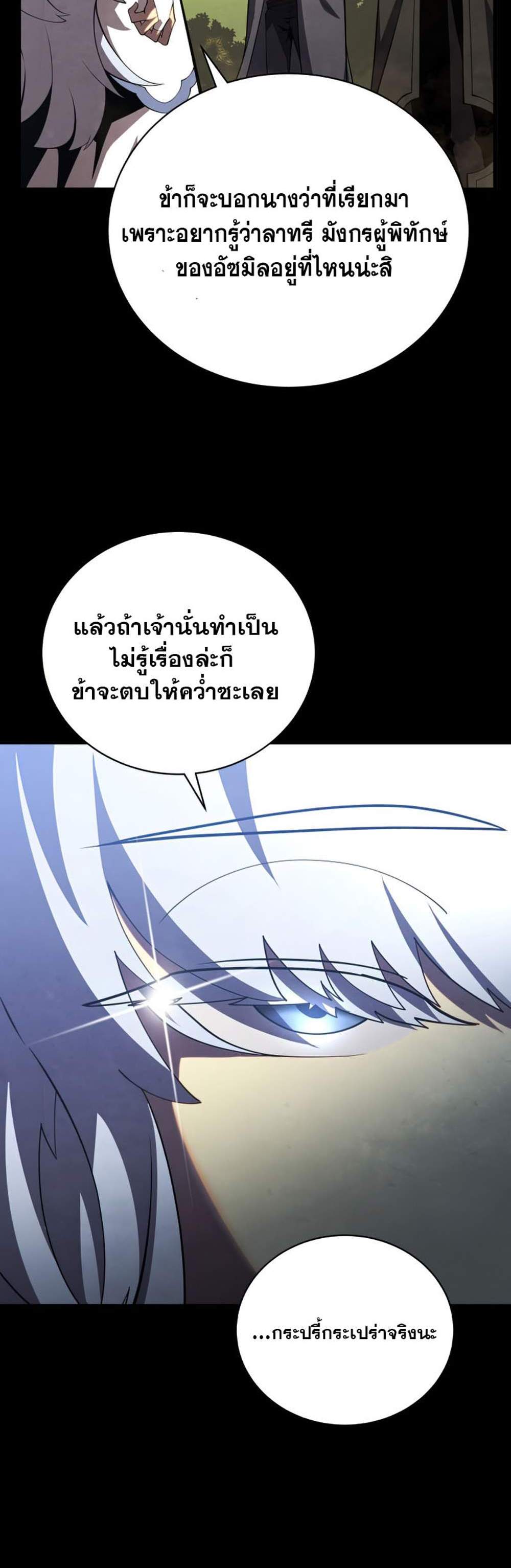 Swordmaster’s Youngest Son แปลไทย