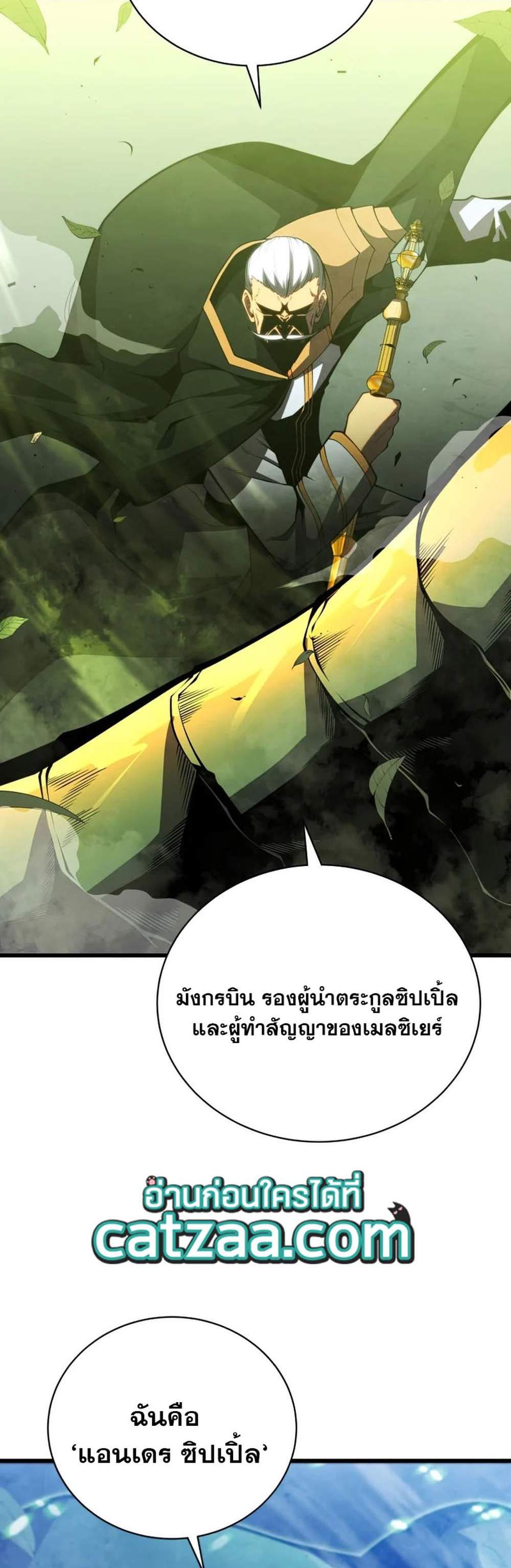 Swordmaster’s Youngest Son แปลไทย