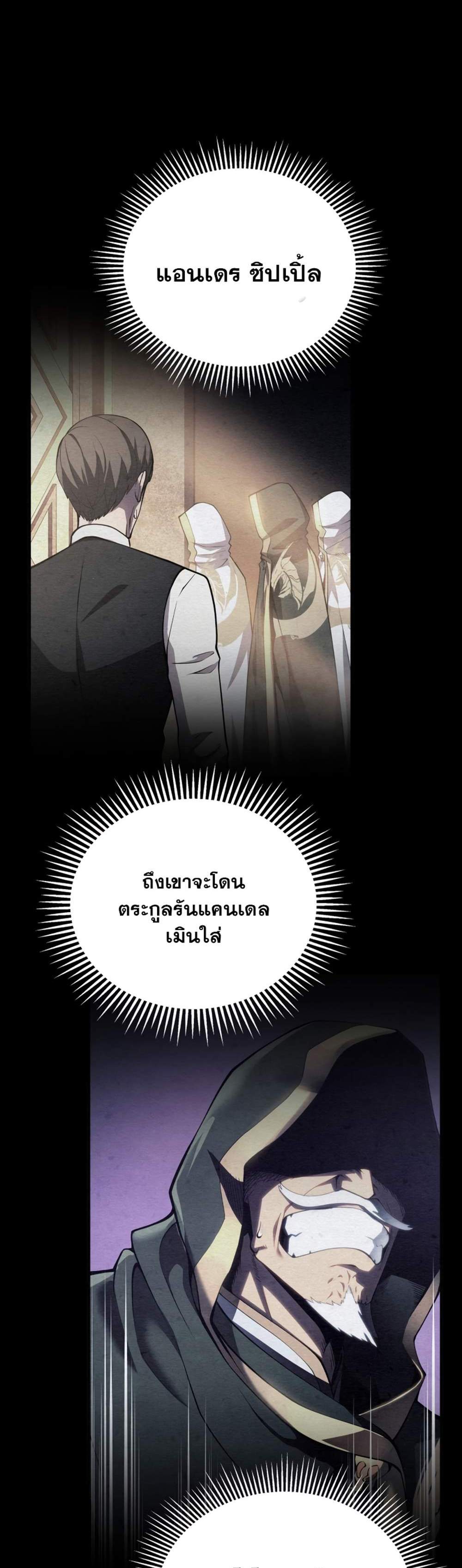 Swordmaster’s Youngest Son แปลไทย