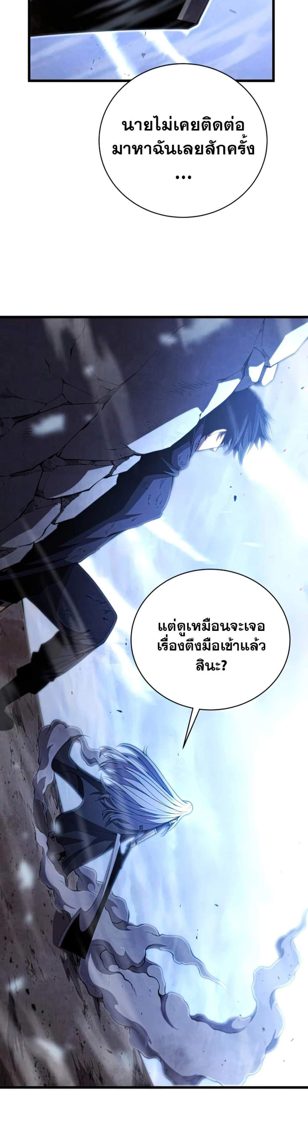 Swordmaster’s Youngest Son แปลไทย