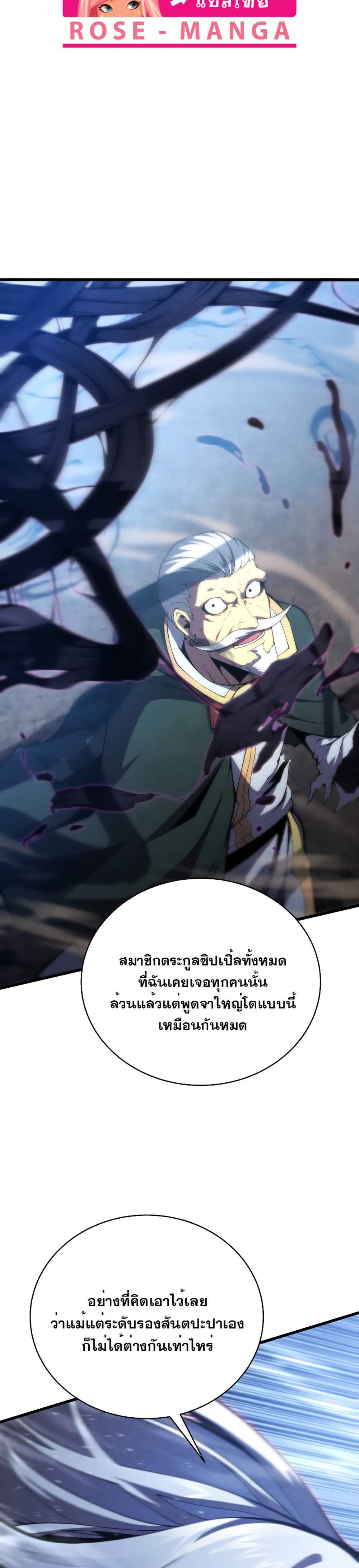 Swordmaster’s Youngest Son แปลไทย