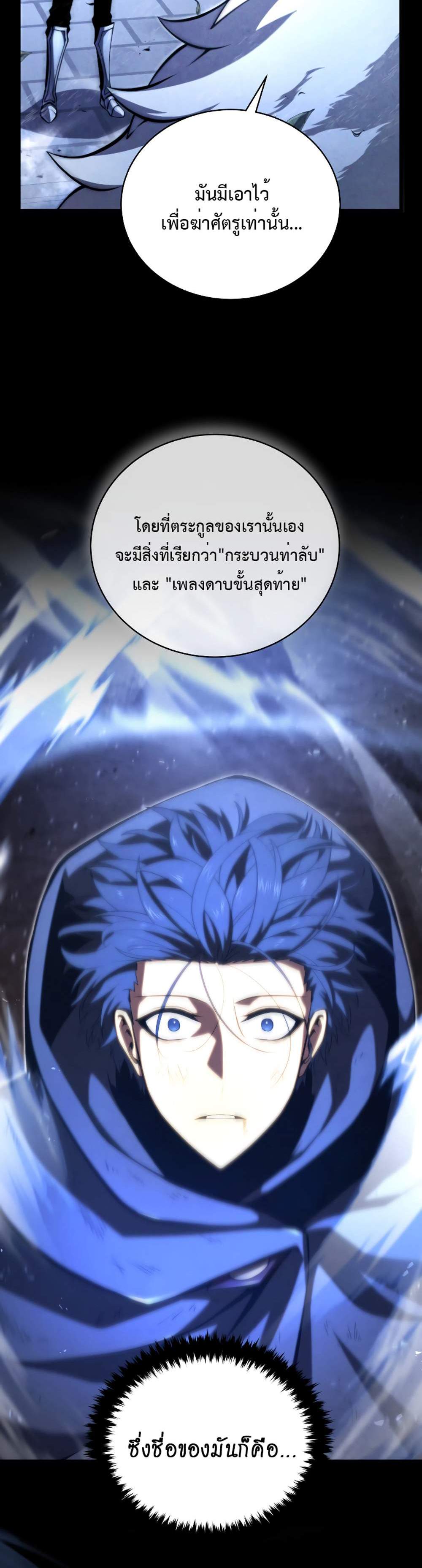 Swordmaster’s Youngest Son แปลไทย