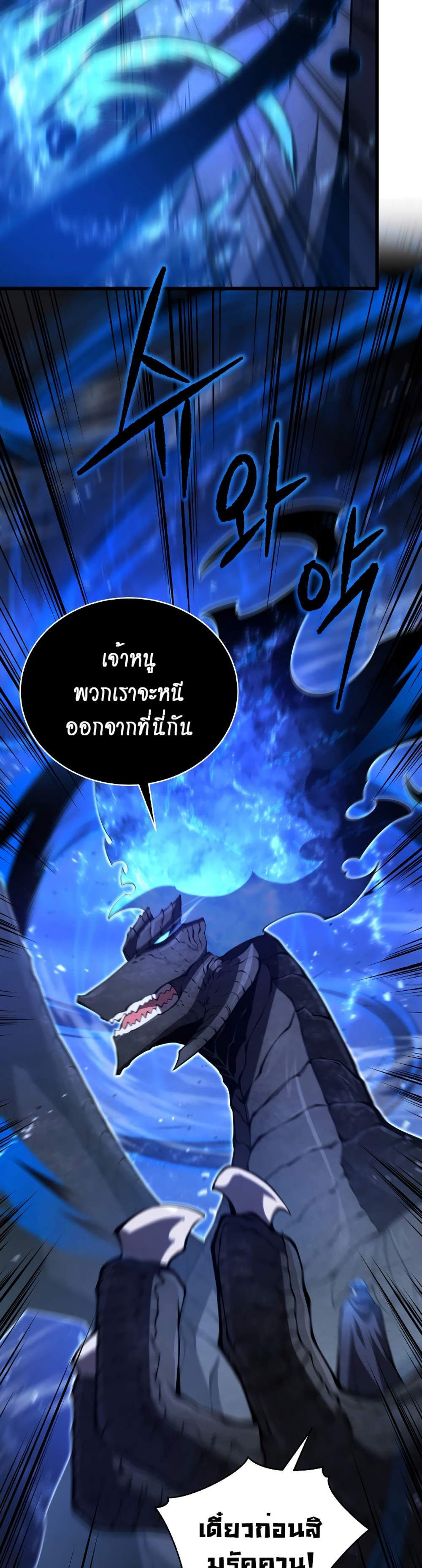 Swordmaster’s Youngest Son แปลไทย