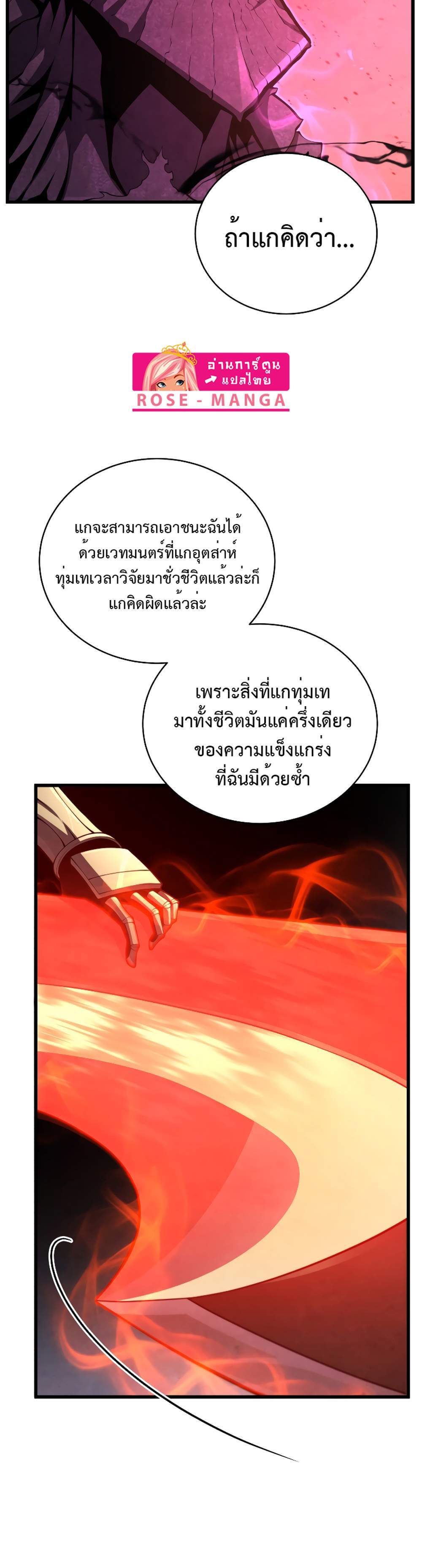 Swordmaster’s Youngest Son แปลไทย