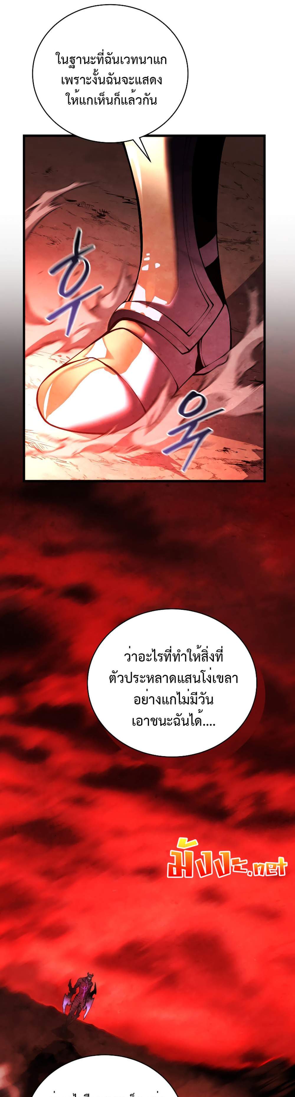 Swordmaster’s Youngest Son แปลไทย