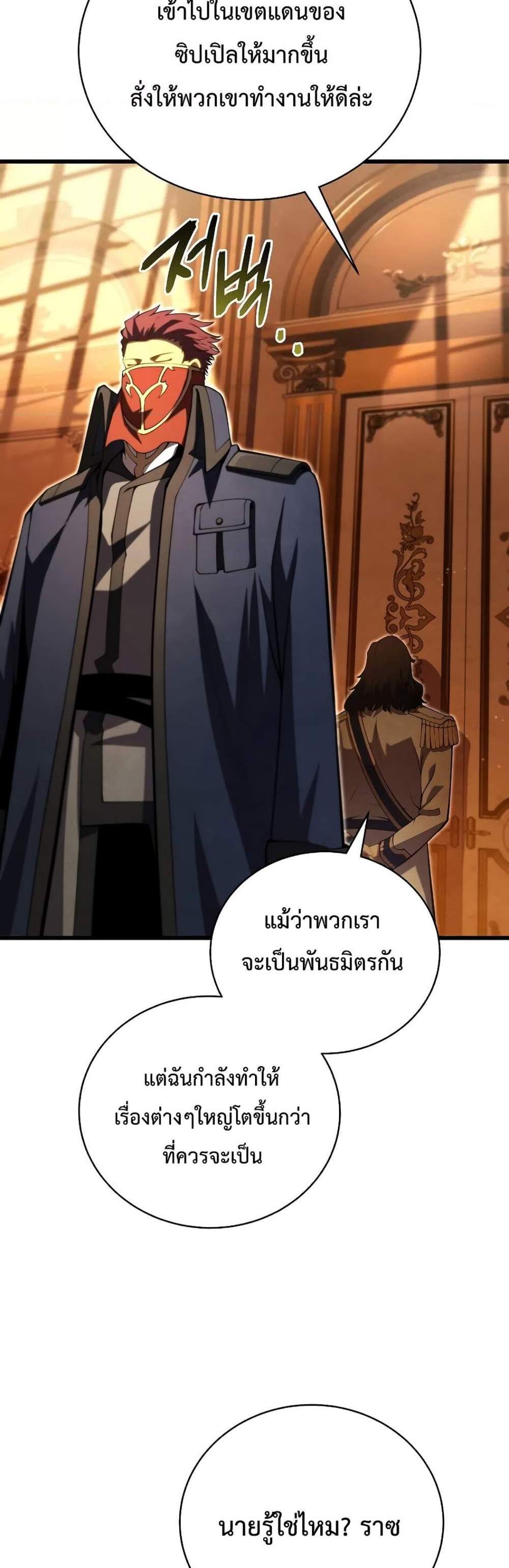 Swordmaster’s Youngest Son แปลไทย