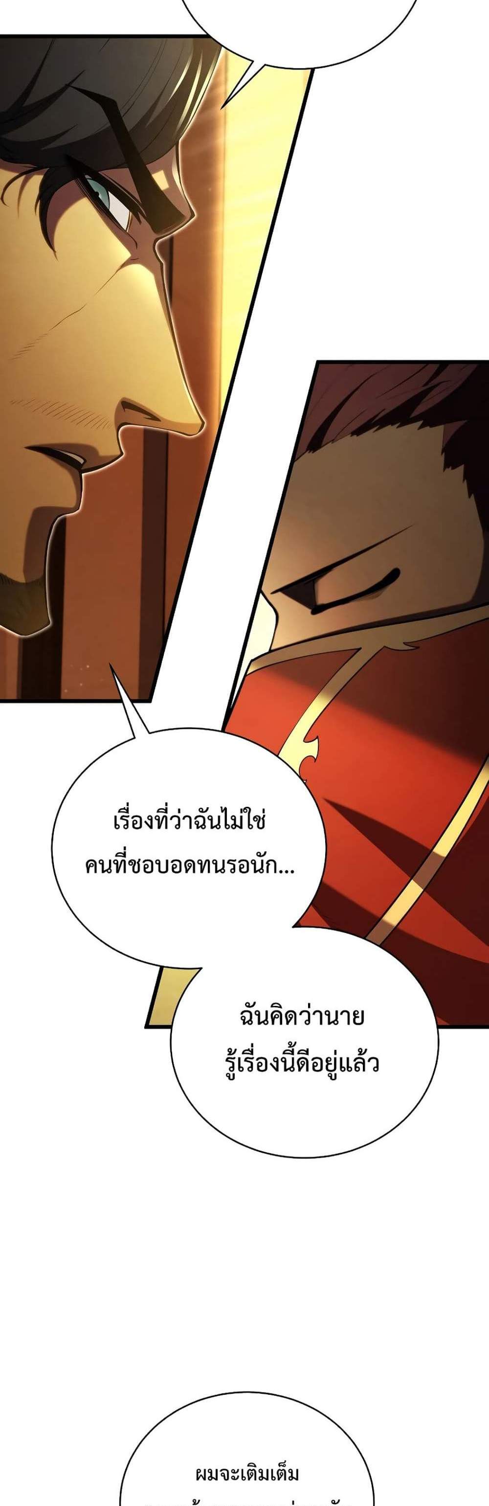 Swordmaster’s Youngest Son แปลไทย