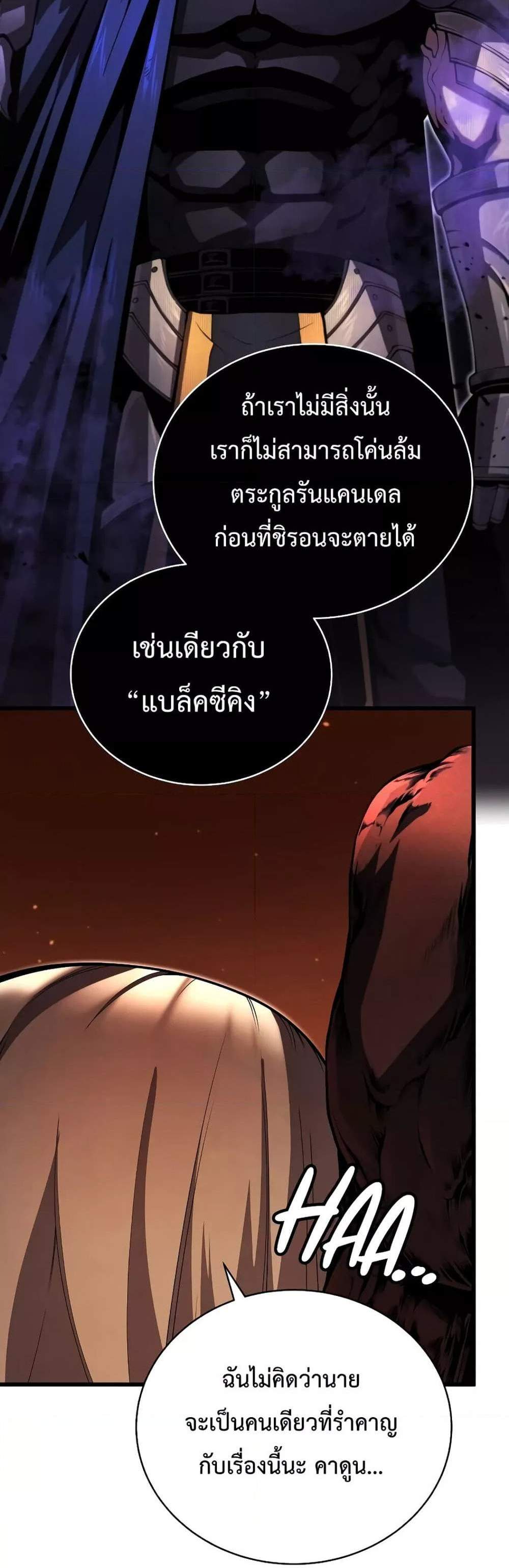 Swordmaster’s Youngest Son แปลไทย