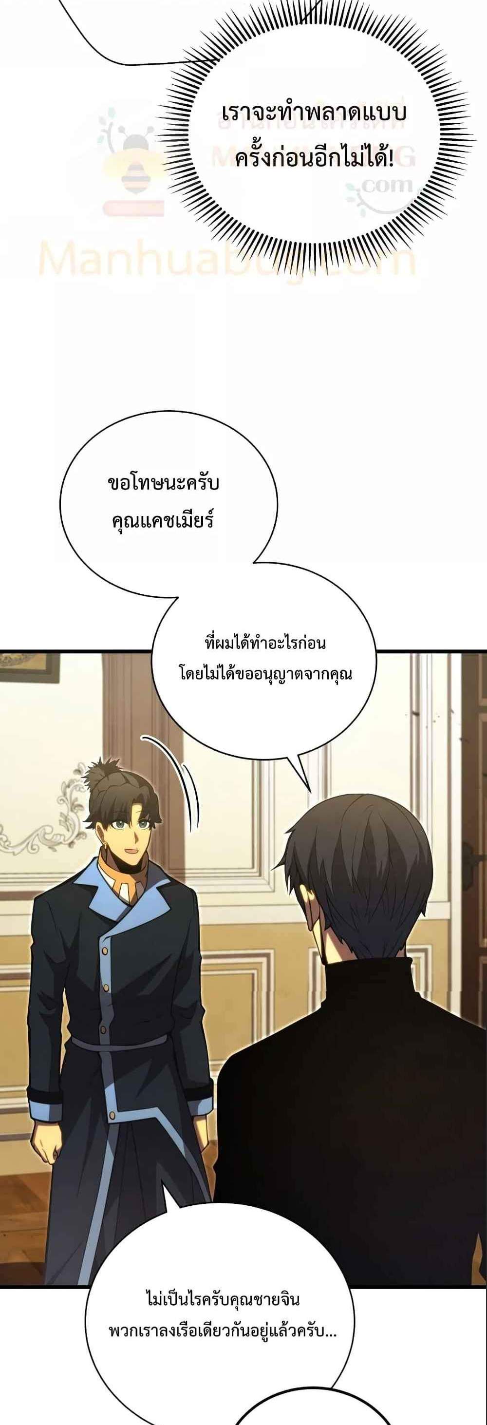 Swordmaster’s Youngest Son แปลไทย