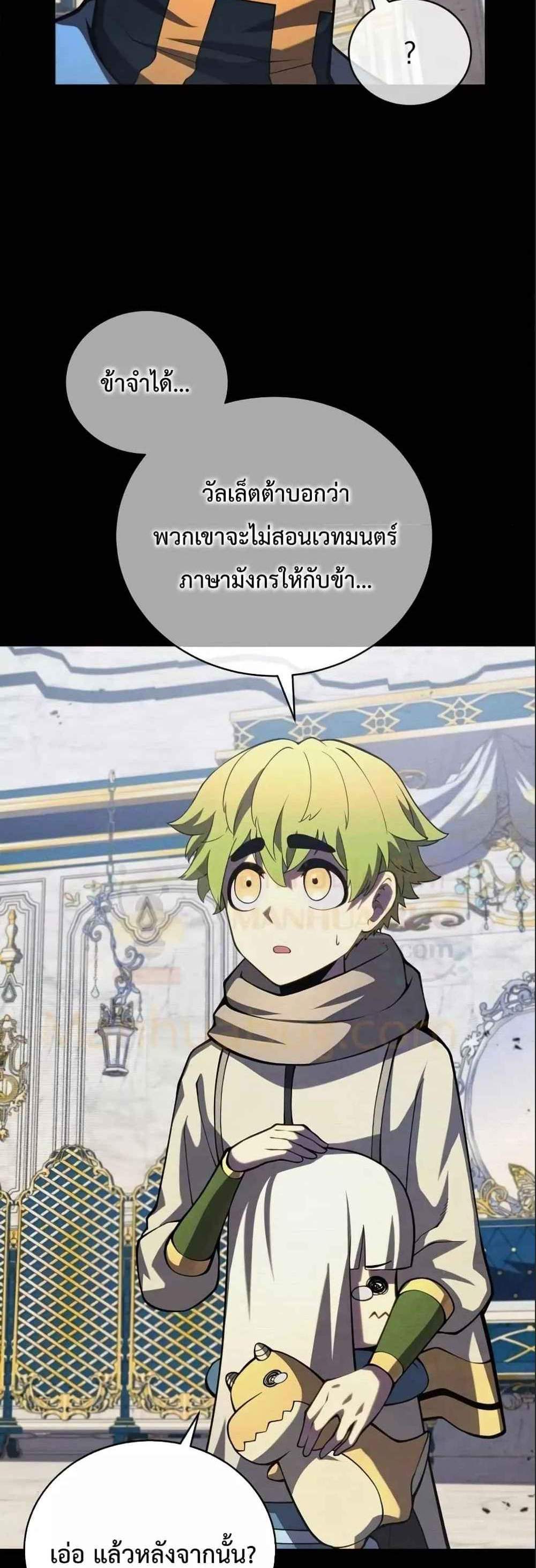 Swordmaster’s Youngest Son แปลไทย