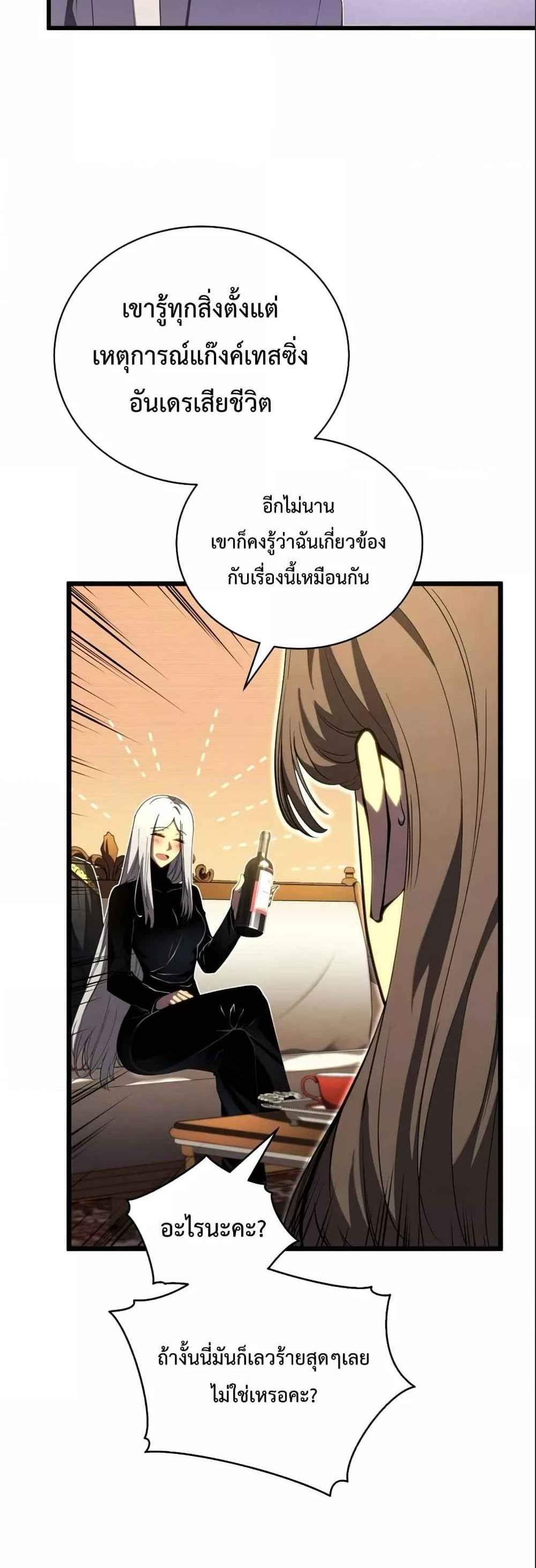 Swordmaster’s Youngest Son แปลไทย