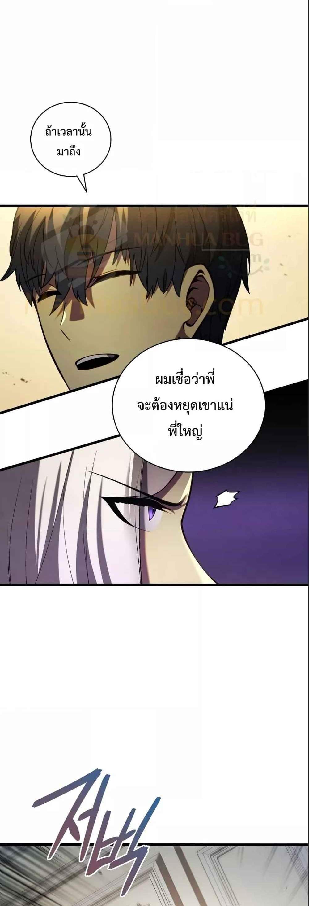 Swordmaster’s Youngest Son แปลไทย