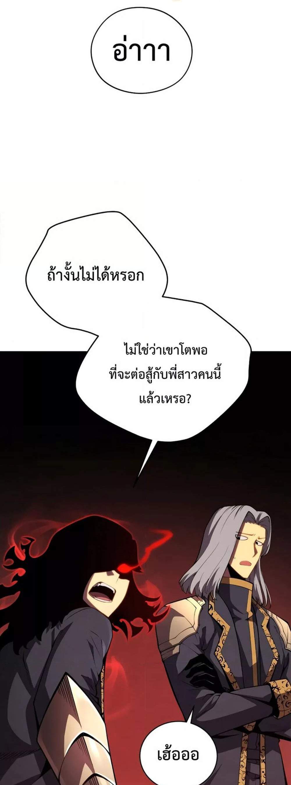 Swordmaster’s Youngest Son แปลไทย