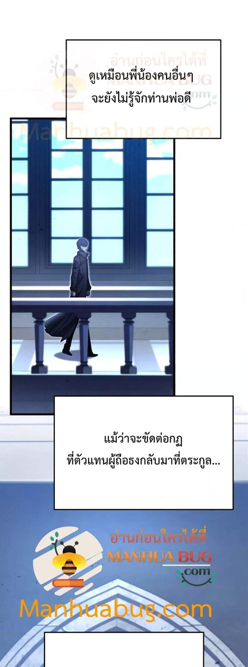 Swordmaster’s Youngest Son แปลไทย