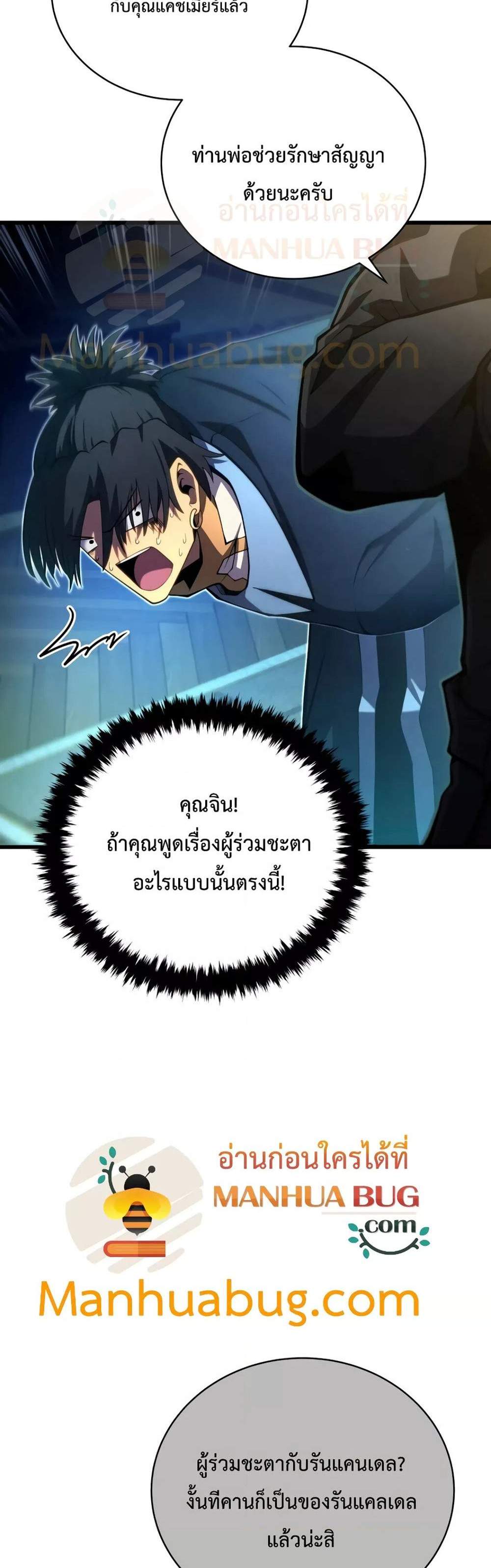 Swordmaster’s Youngest Son แปลไทย