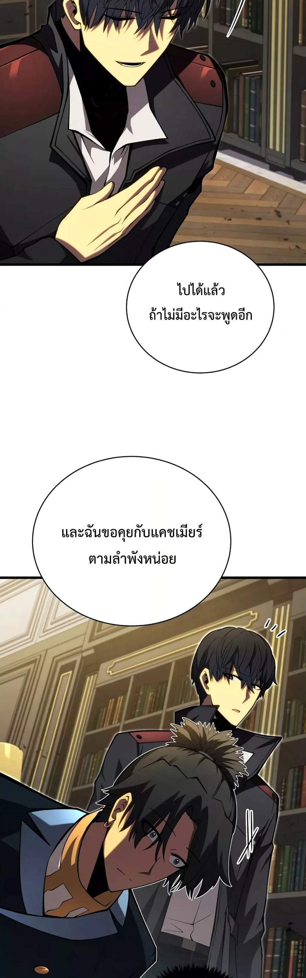 Swordmaster’s Youngest Son แปลไทย