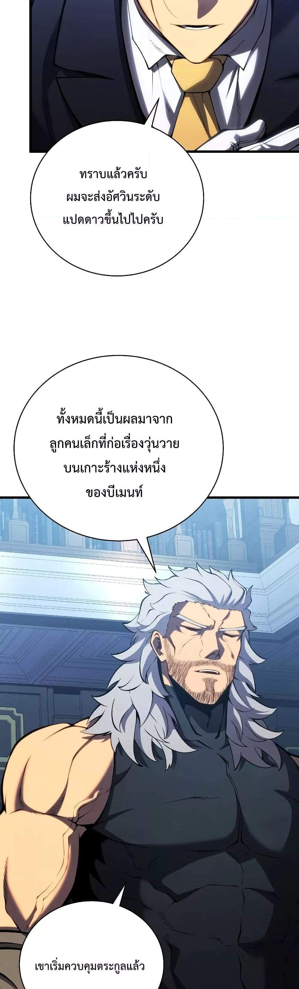 Swordmaster’s Youngest Son แปลไทย