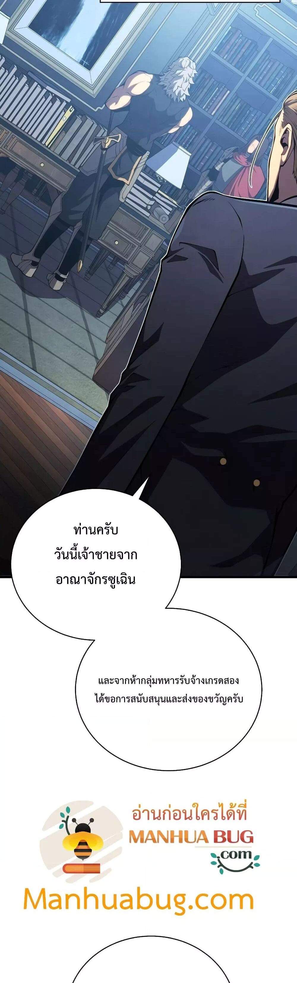 Swordmaster’s Youngest Son แปลไทย