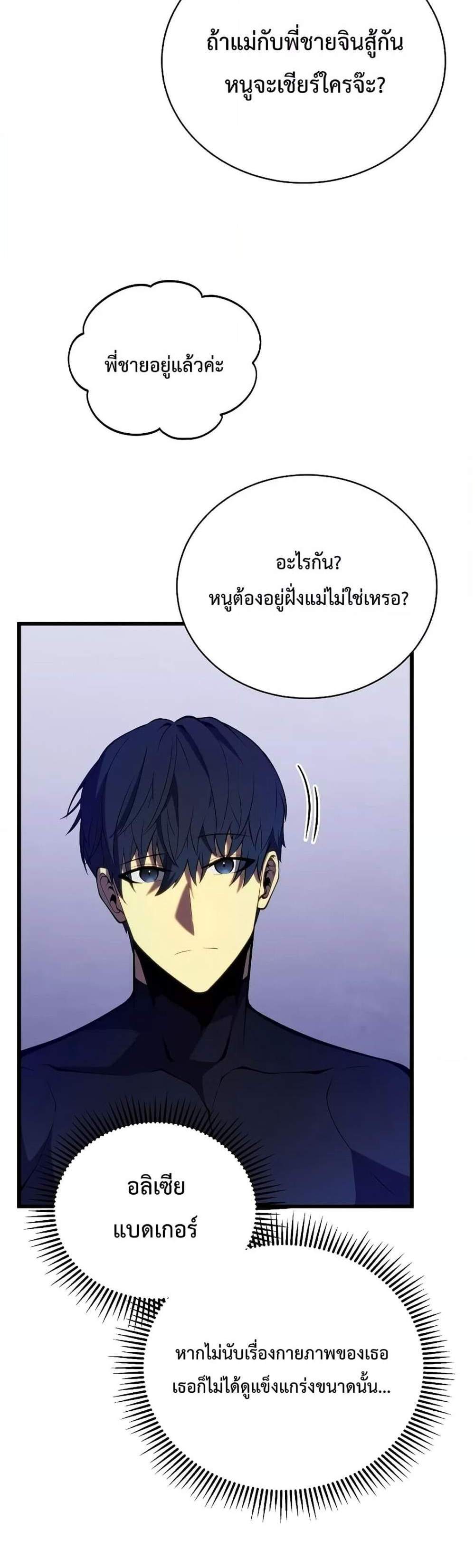 Swordmaster’s Youngest Son แปลไทย