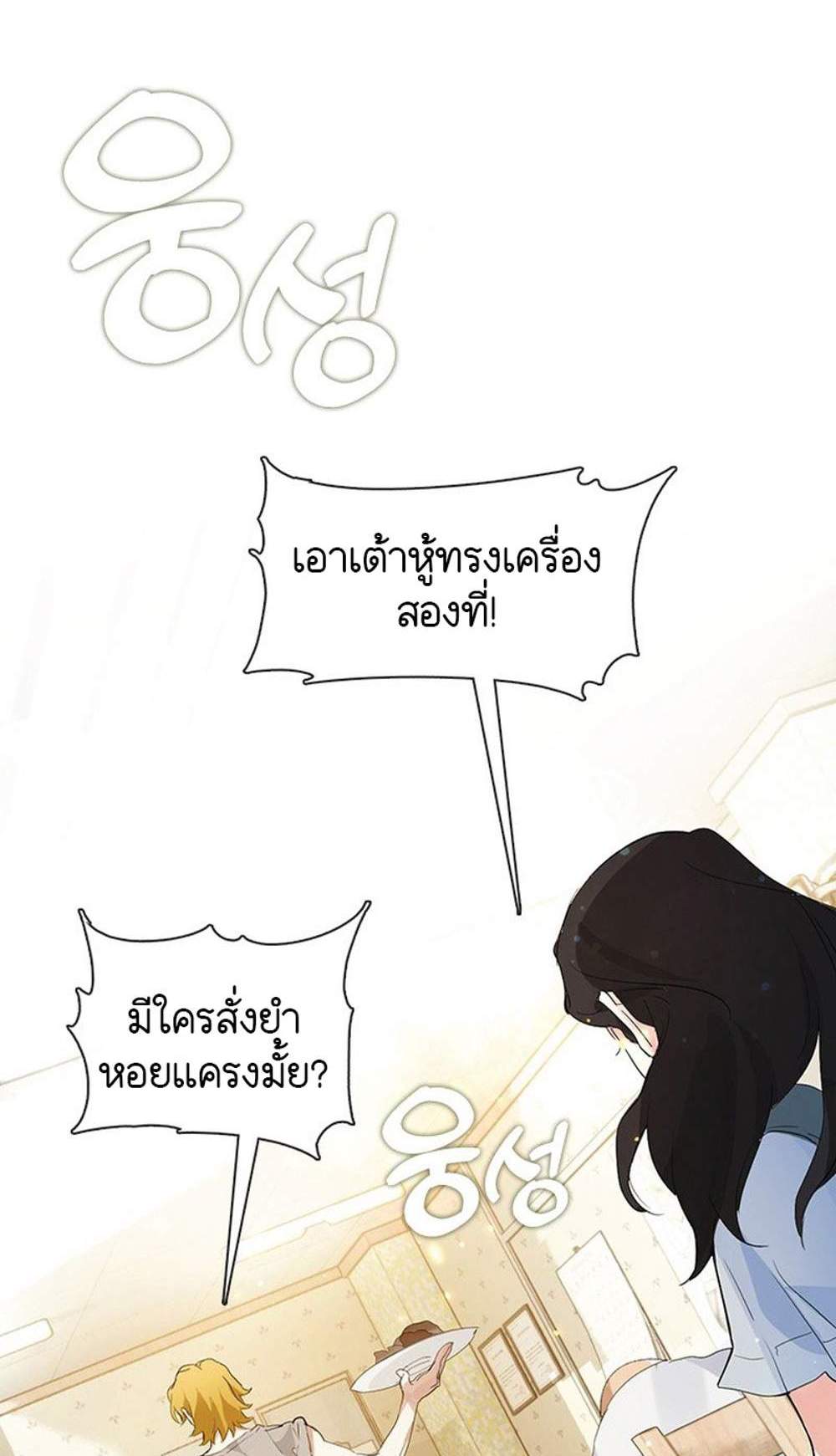 Afterlife Diner ร้านอาหารหลังความตาย แปลไทย