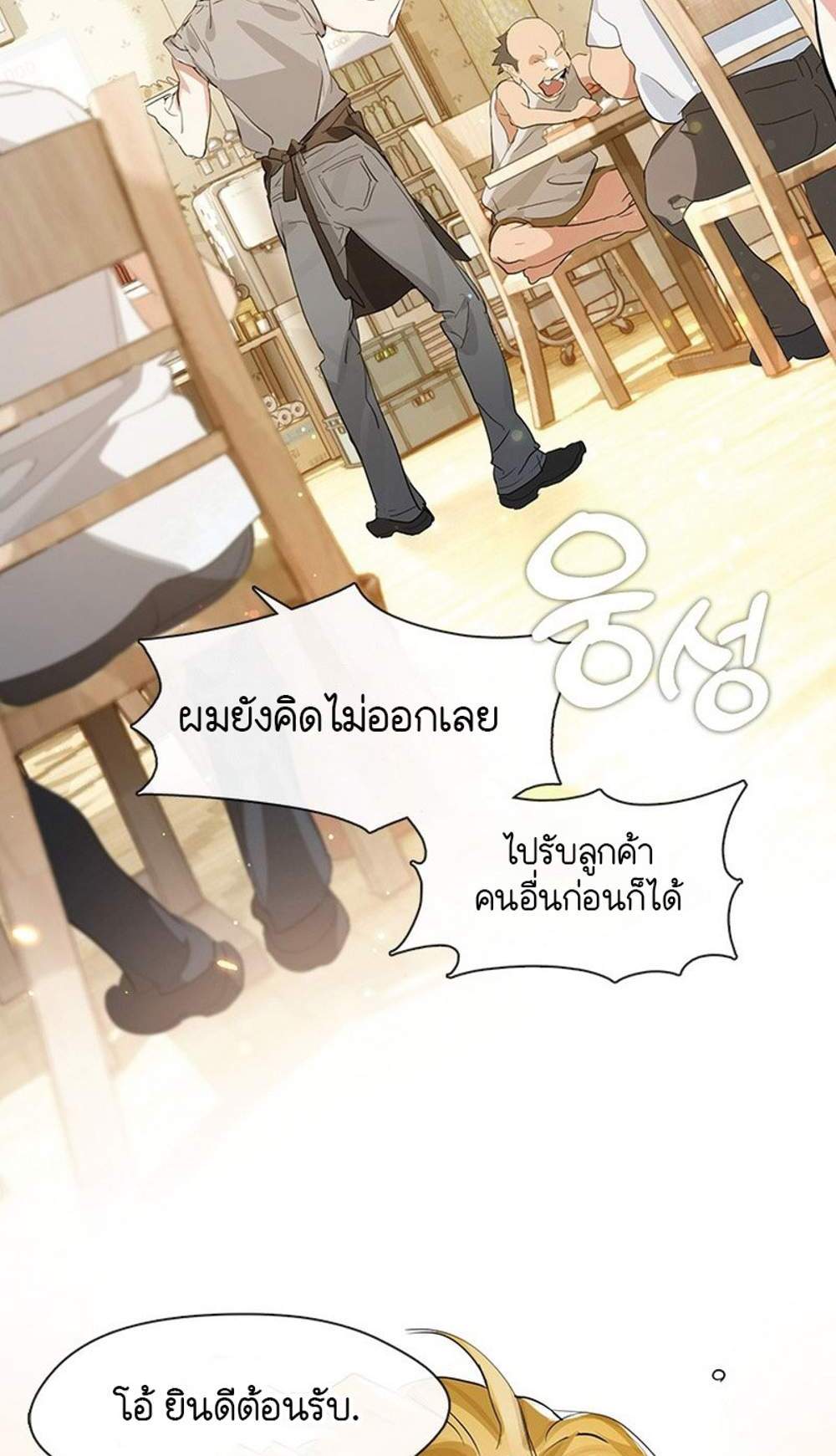 Afterlife Diner ร้านอาหารหลังความตาย แปลไทย