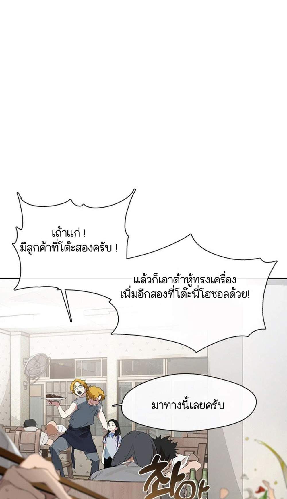 Afterlife Diner ร้านอาหารหลังความตาย แปลไทย