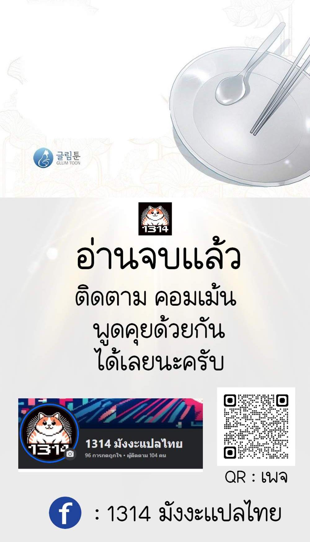 Afterlife Diner ร้านอาหารหลังความตาย แปลไทย