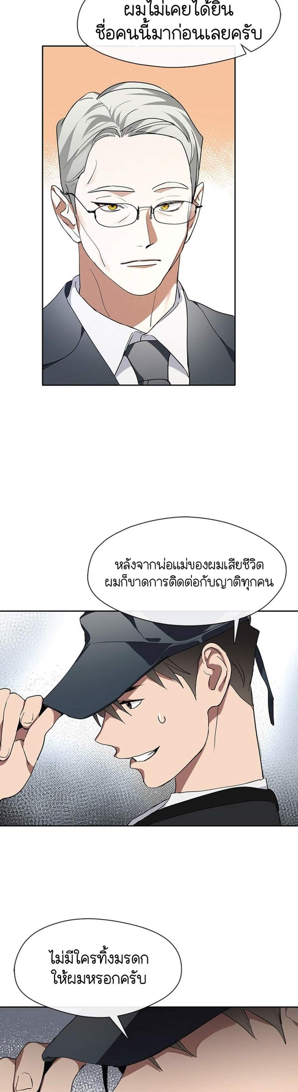 Afterlife Diner ร้านอาหารหลังความตาย แปลไทย